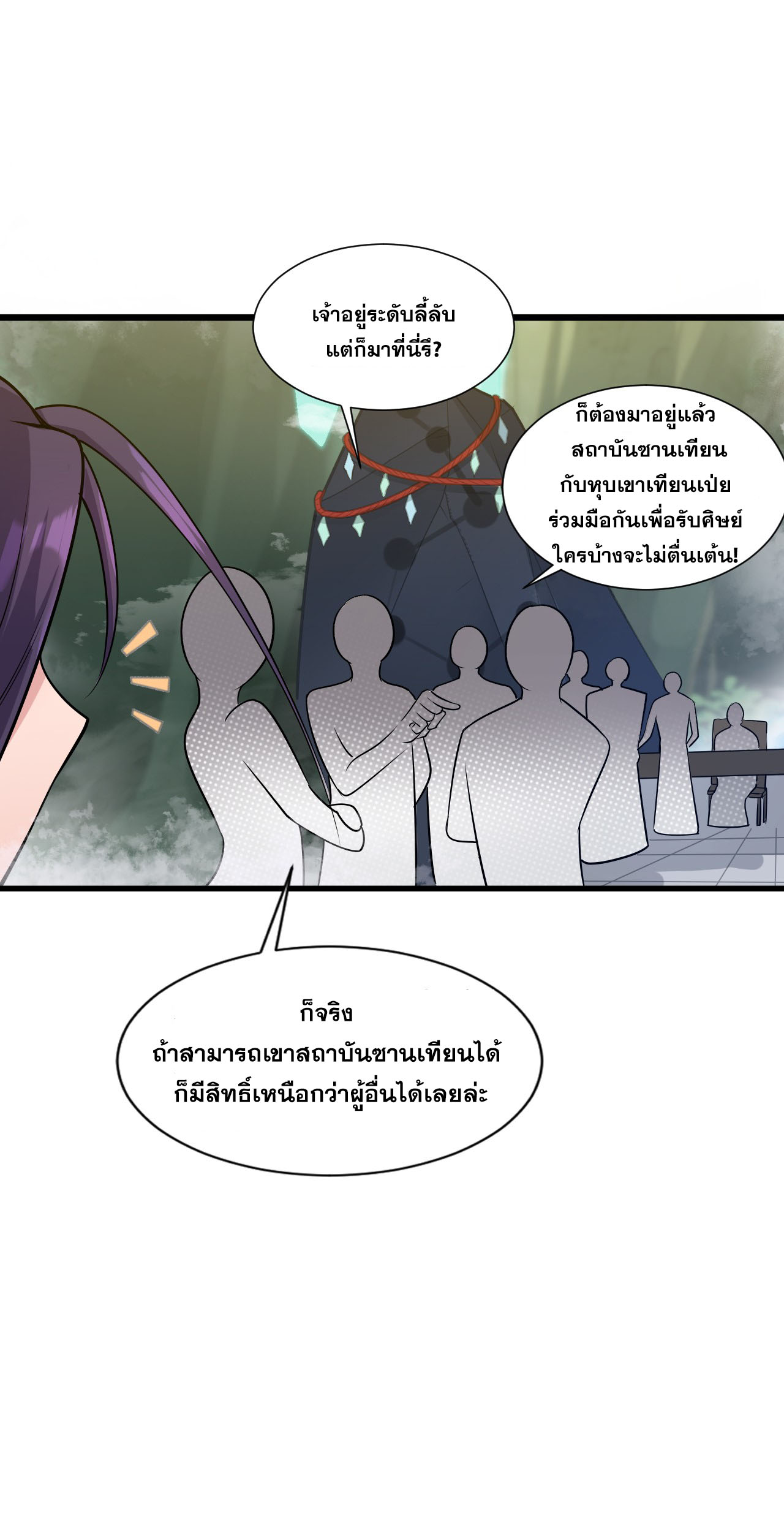 ข้าเพียงต้องการฝึกฝนศิษย์น้องหญิงก็เท่านั้น ตอนที่ 6 หน้า 43