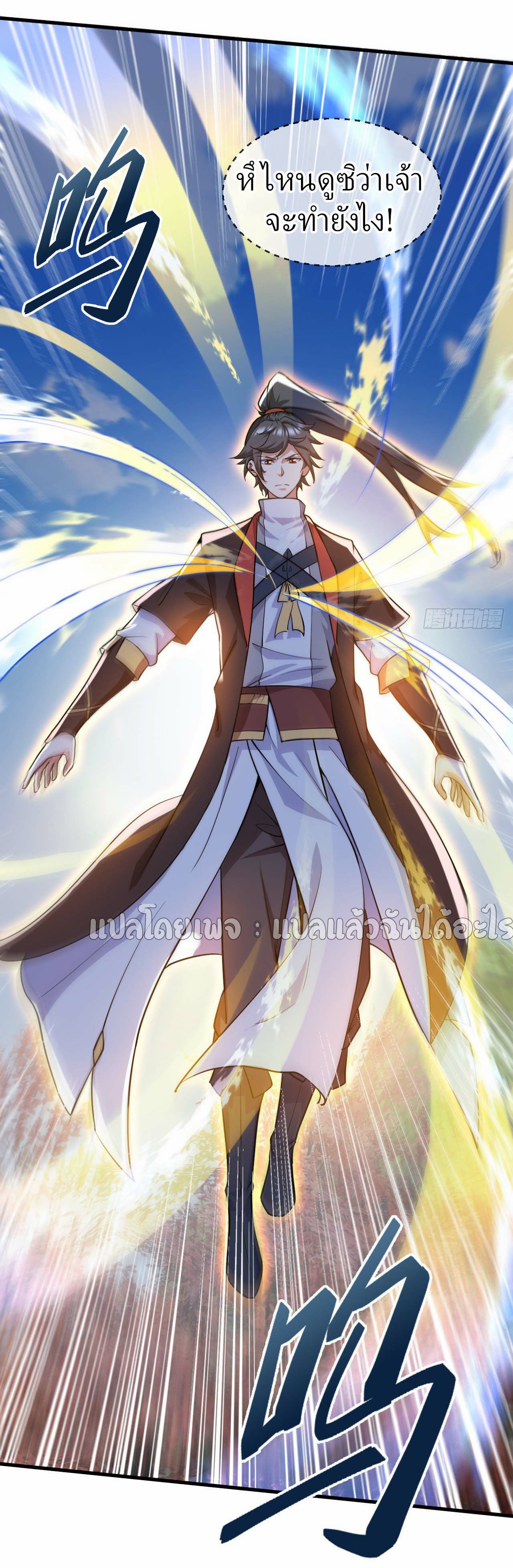 (ชนจีน)จุติเทพจักรพรรดิเกิดมาทั้งทีมีคะแนนเป็นล้าน ตอนที่ 48 หน้า 4