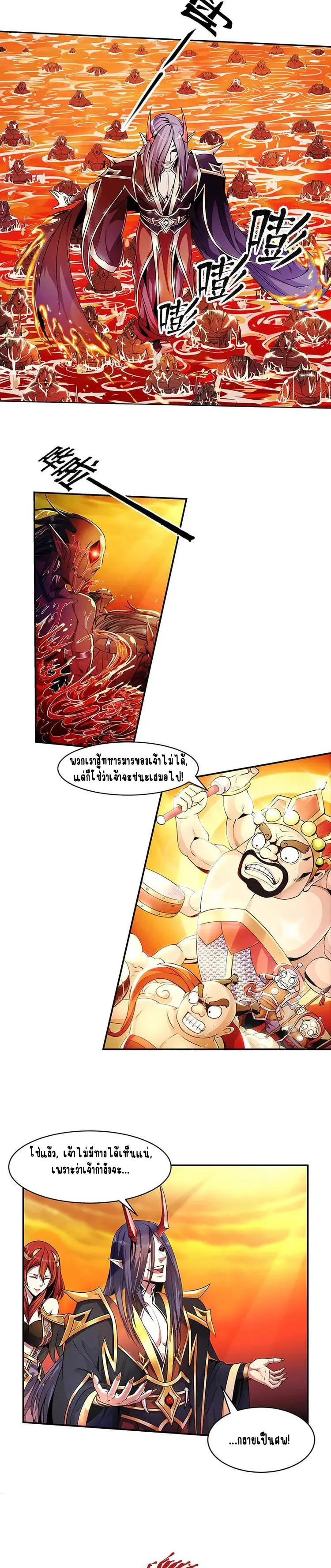Immortal Devil Emperor จักรพรรดิปีศาจอมตะ ตอนที่ 1 หน้า 3