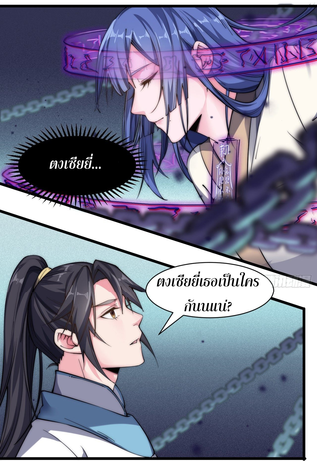 I'm longlife 9000 years old ตอนที่ 23 หน้า 23