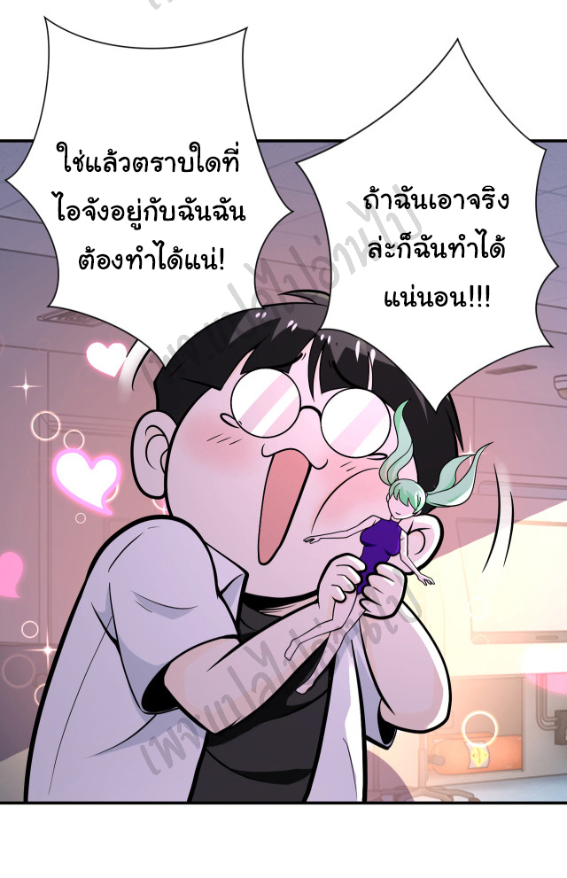 Apocalyptic Super System ตอนที่ 248 หน้า 25