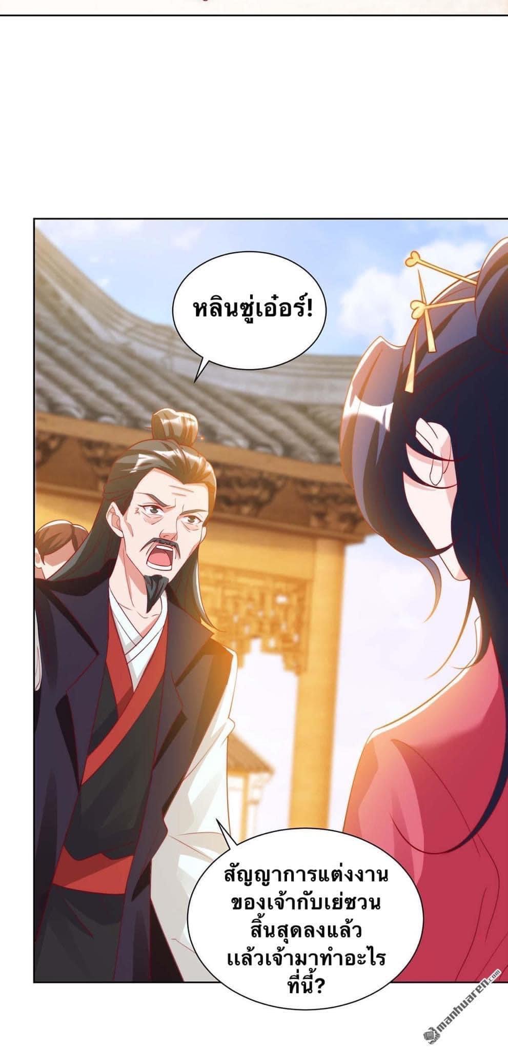 ระบบเทพเเห่งการกลืนกิน ตอนที่ 23 หน้า 13