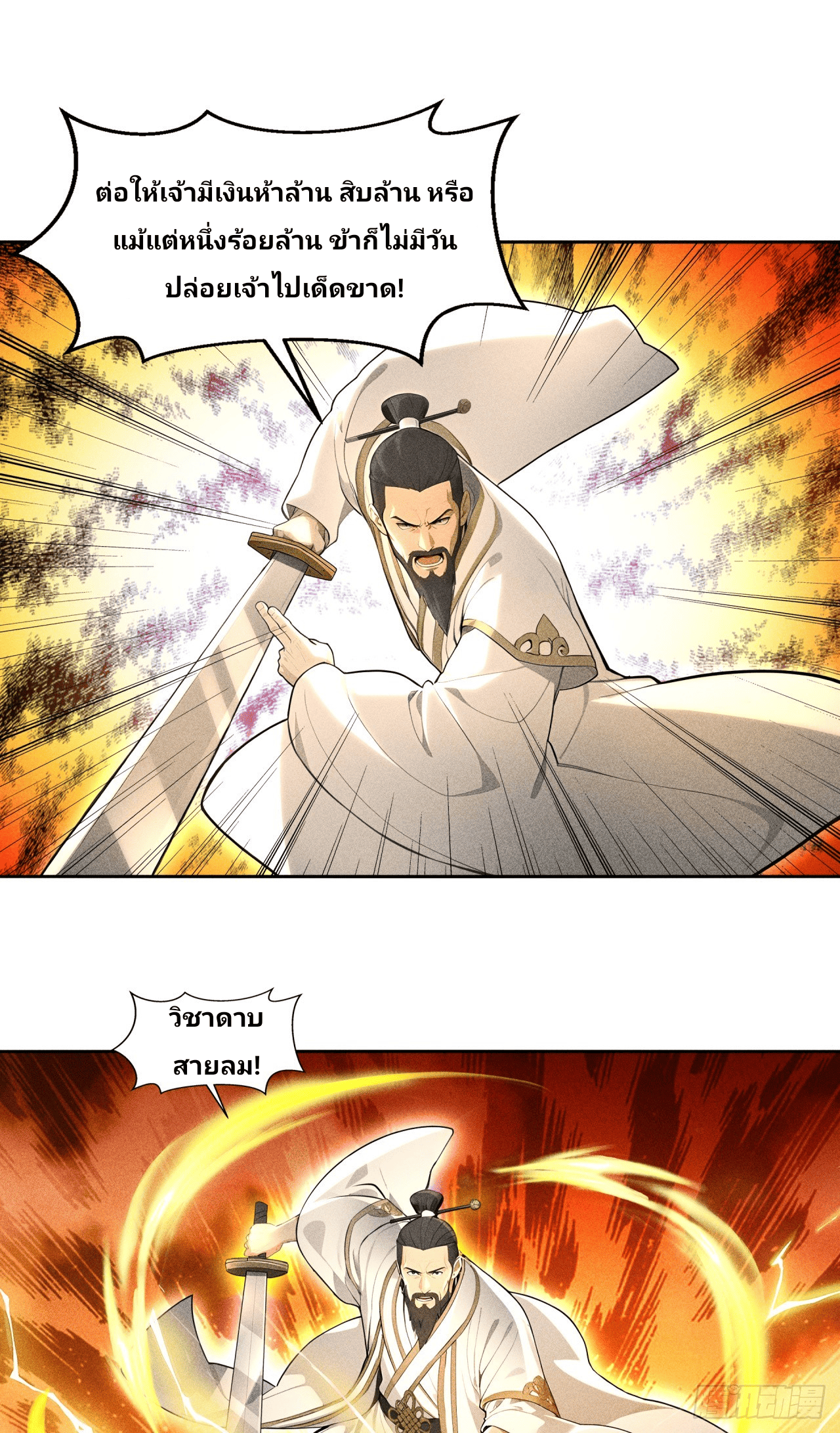 Starting With A Trillion-Trillion Spirit Stones I’m Going To Buy Out The Entire Fantasy World ตอนที่ 2 หน้า 11
