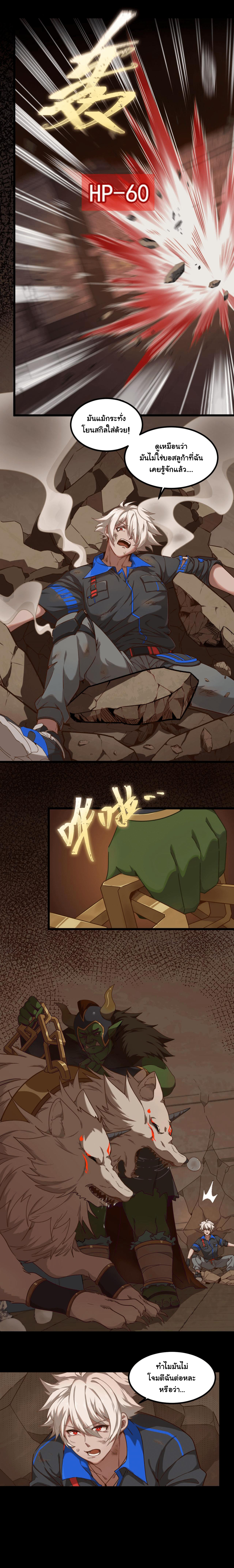 Game Invade The World ตอนที่ 10 หน้า 4