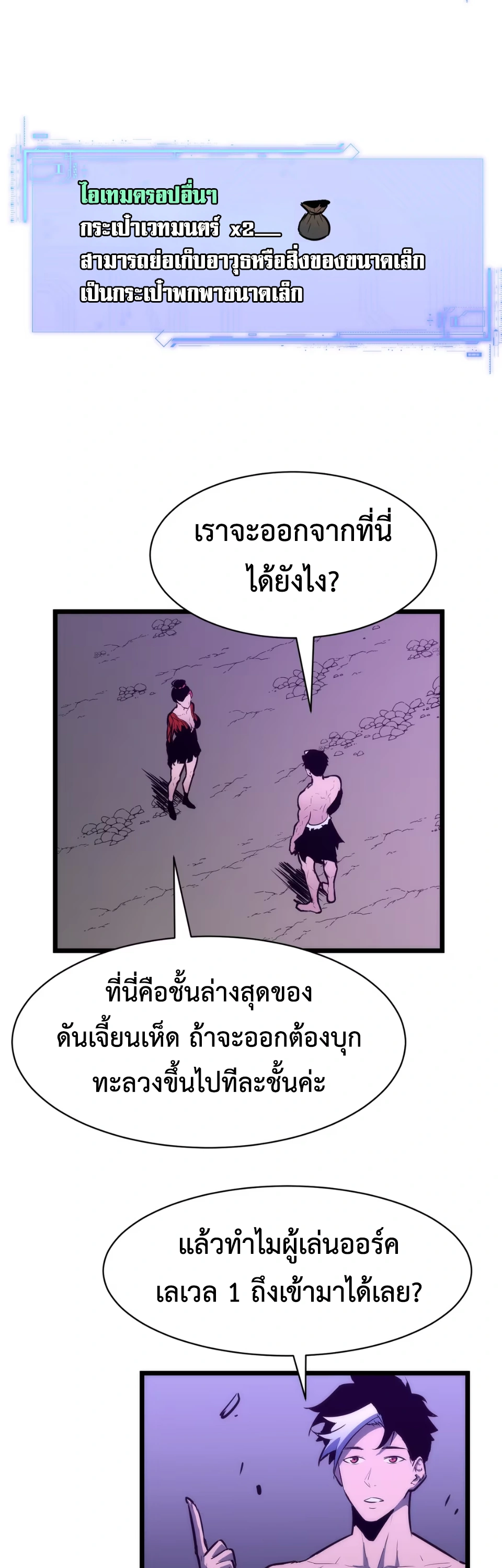[ชน] การผงาดของราชาเห็ด - Rise of the Mushroom King ตอนที่ 3 หน้า 14