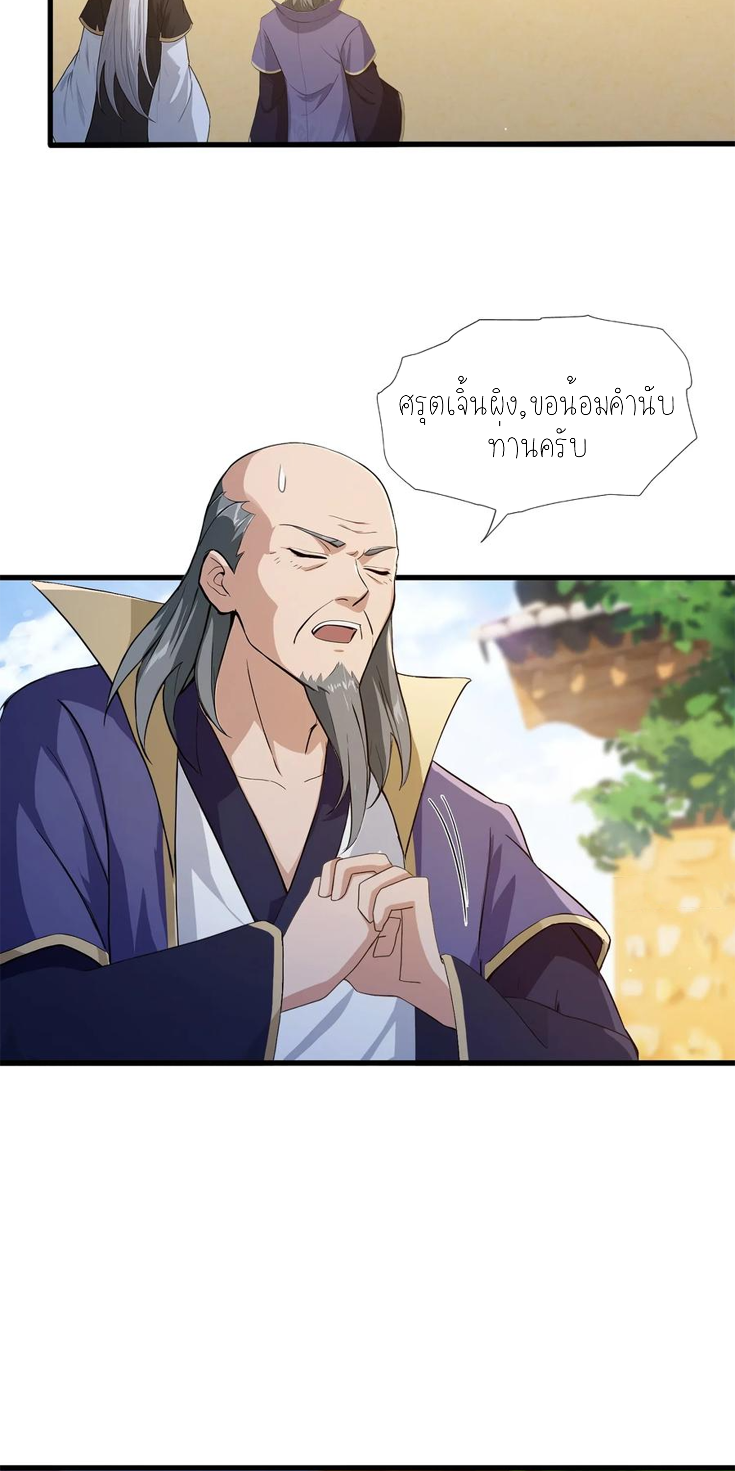ฉันเป็นไม่รู้ตัวเองว่าโหด~ ตอนที่ 36 หน้า 2