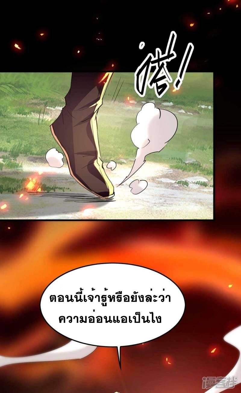 การกลับมาของจักพรรดิ์ ตอนที่ 234 หน้า 25