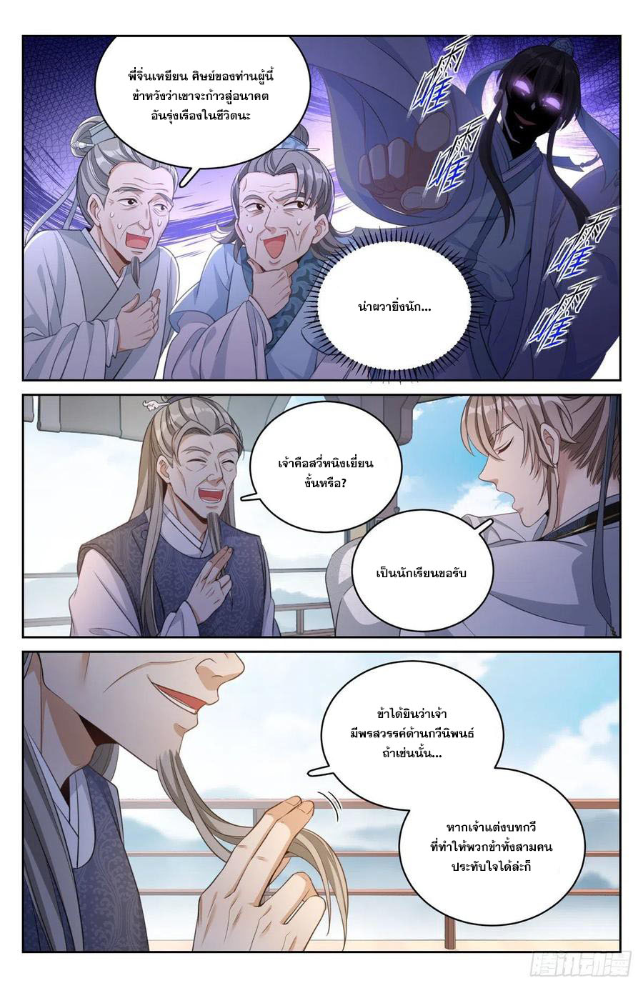 ผู้พิทักษ์รัตติกาล ตอนที่ 54 หน้า 3