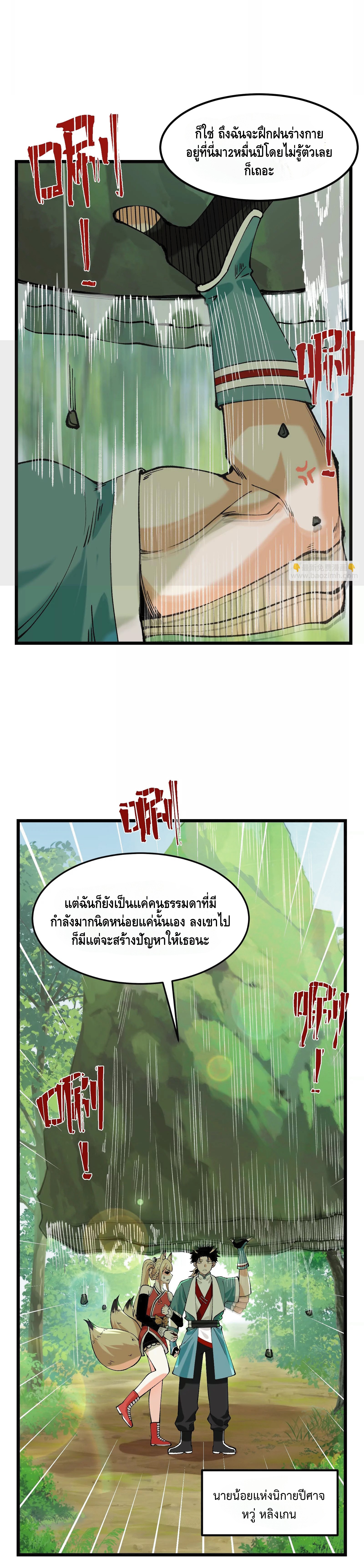 ข้าฝึกฝนร่างกายมา20,000ปี รู้ตัวอีกทีก็ไร้เทียมทานไปแล้ว~ ตอนที่ 1 หน้า 21
