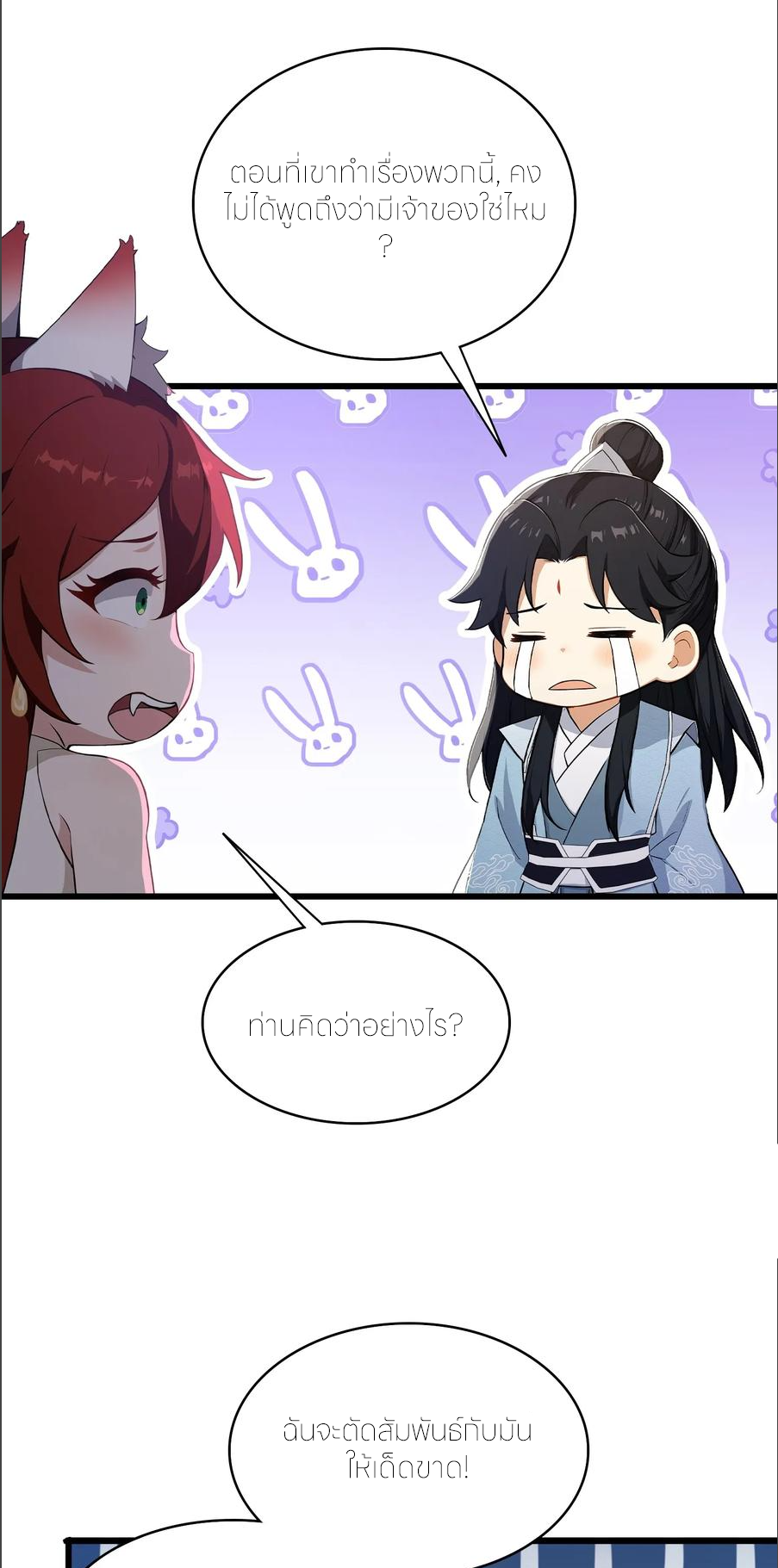ฉันเป็นไม่รู้ตัวเองว่าโหด~ ตอนที่ 64 หน้า 24