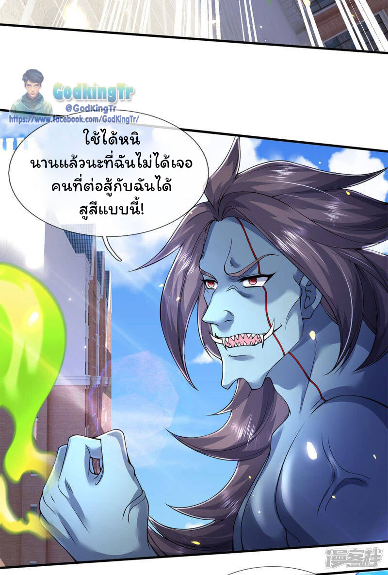 ราชาเทพนิรันดร์ (Eternal god king) ตอนที่ 212 หน้า 9