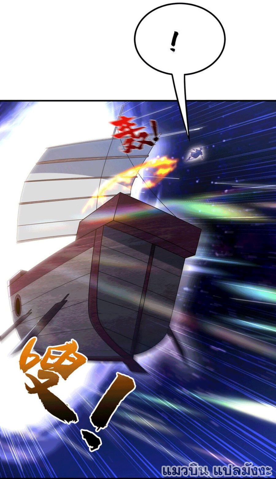 Wu ni ตอนที่ 249 หน้า 19