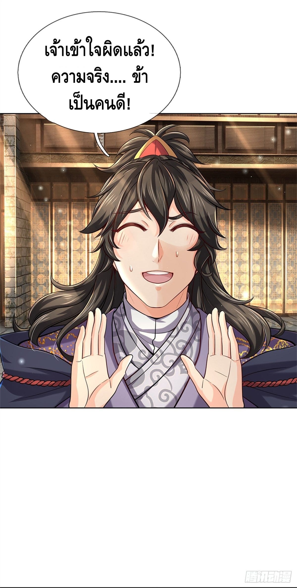 Way of Domination ตอนที่ 32 หน้า 20