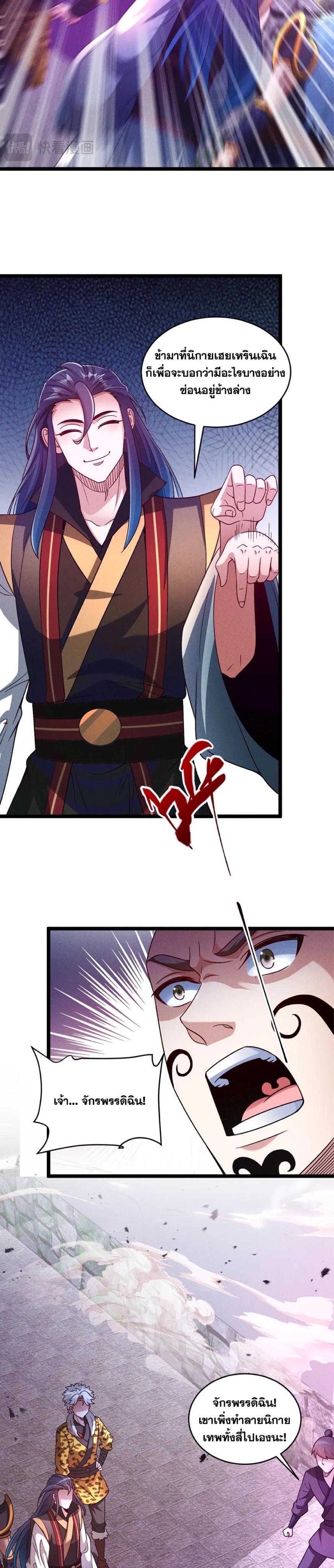 ข้ามีระบบที่สามารถอัญเชิญเทพและปีศาจได้ ตอนที่ 86 หน้า 6