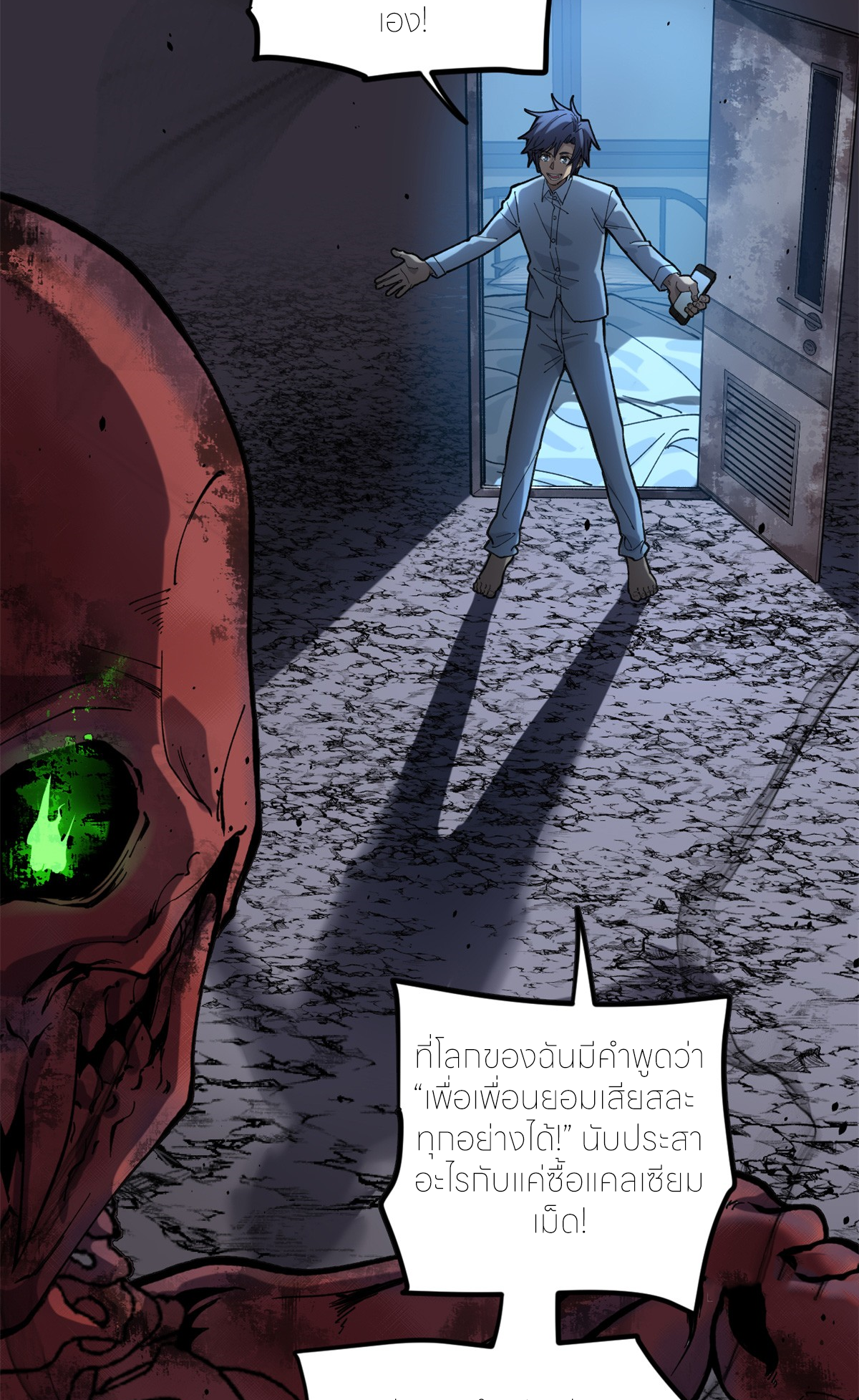 ผู้พิทักษ์ประตูจักรวาล ตอนที่ 2 หน้า 24