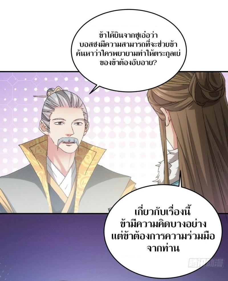 ข้าแค่ไม่เล่นไพ่ตามเกม ตอนที่ 133 หน้า 32