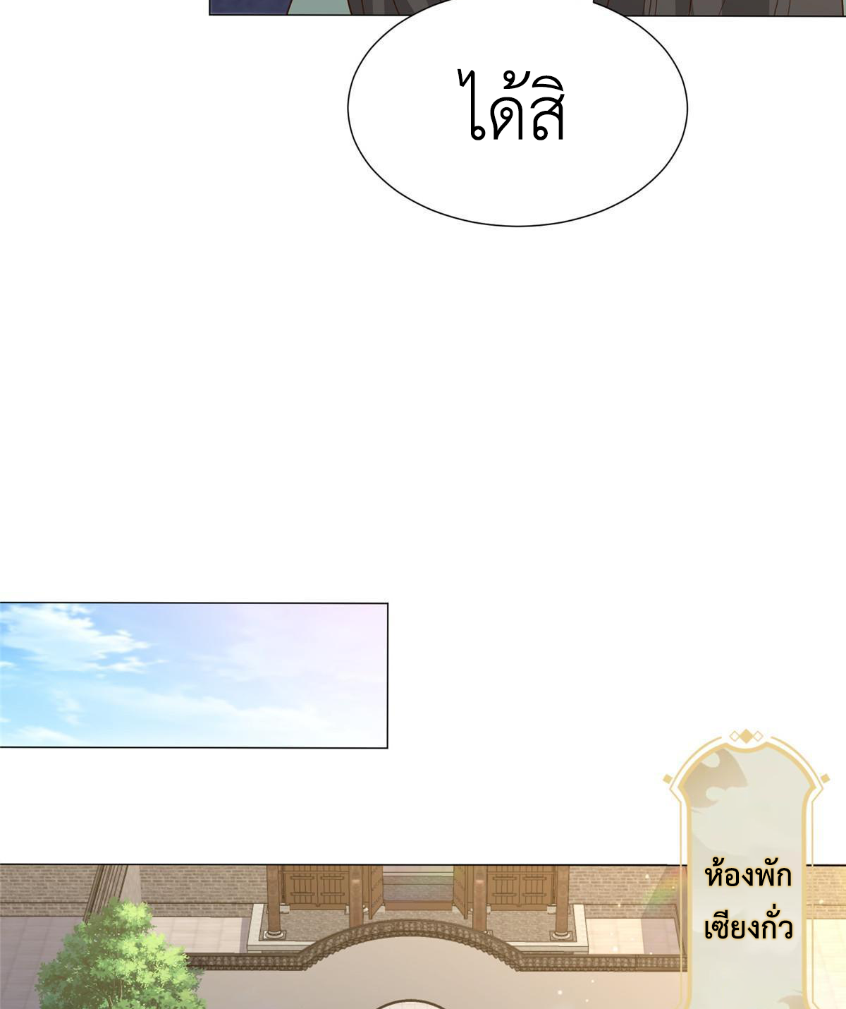 (ชนจีน) Dragon Master (จูหมิง นักรบเซียนมังกร) ตอนที่ 171 หน้า 34