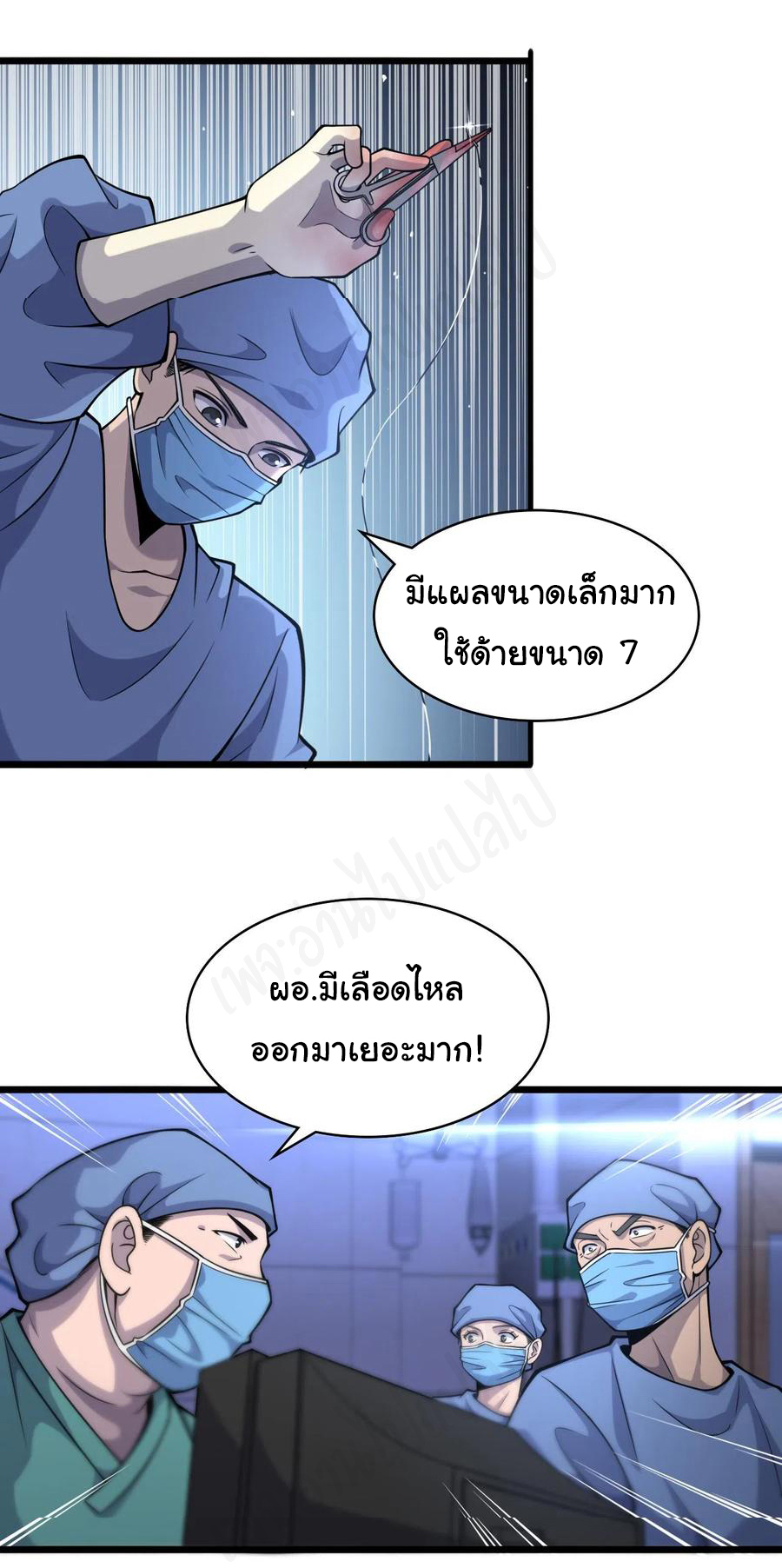 สุดยอดระบบของหมอหลิงหรัน ตอนที่ 102 หน้า 7