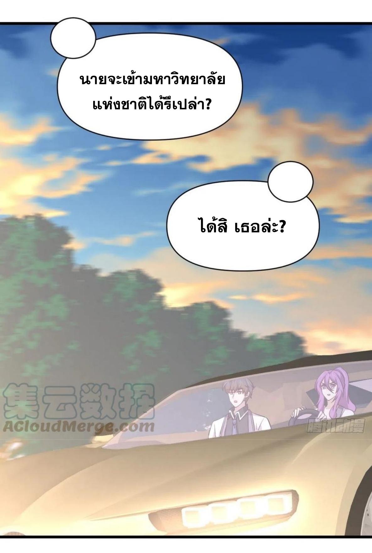 Immortal Swordsman in The Reverse World ข้าเซียนกระบี่ไม่เกาะสตรี ตอนที่ 216 หน้า 9