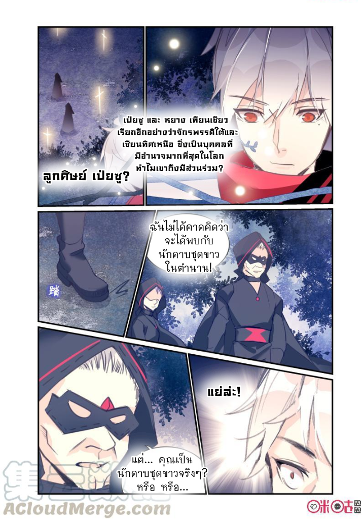 การกลับมาของจิ่วฉวน ตอนที่ 15 หน้า 4