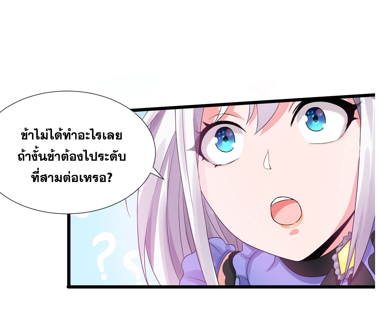 ข้าเพียงต้องการฝึกฝนศิษย์น้องหญิงก็เท่านั้น ตอนที่ 22 หน้า 30