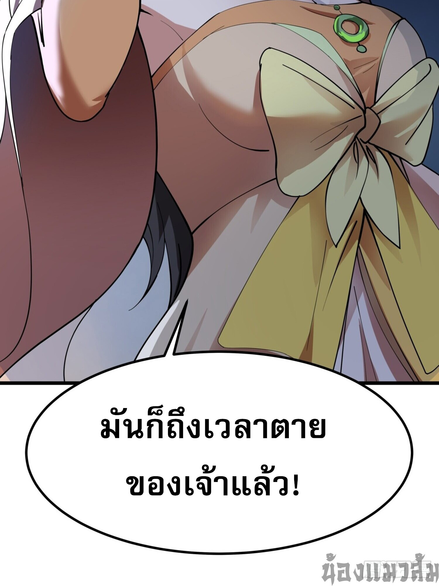 คัมภีร์อิทธิฤทธิ์จักรพรรดิ์สวรรค์ ตอนที่ 1 หน้า 16