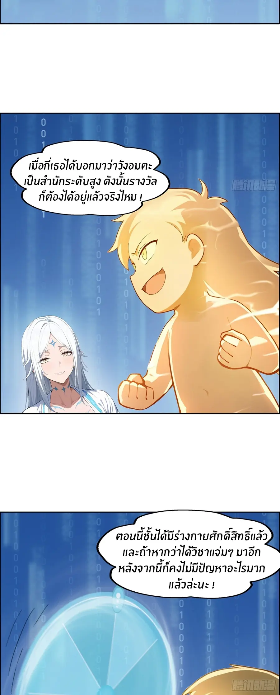 ทารกไร้ค่า สู่การแก้แค้น ตอนที่ 5 หน้า 7