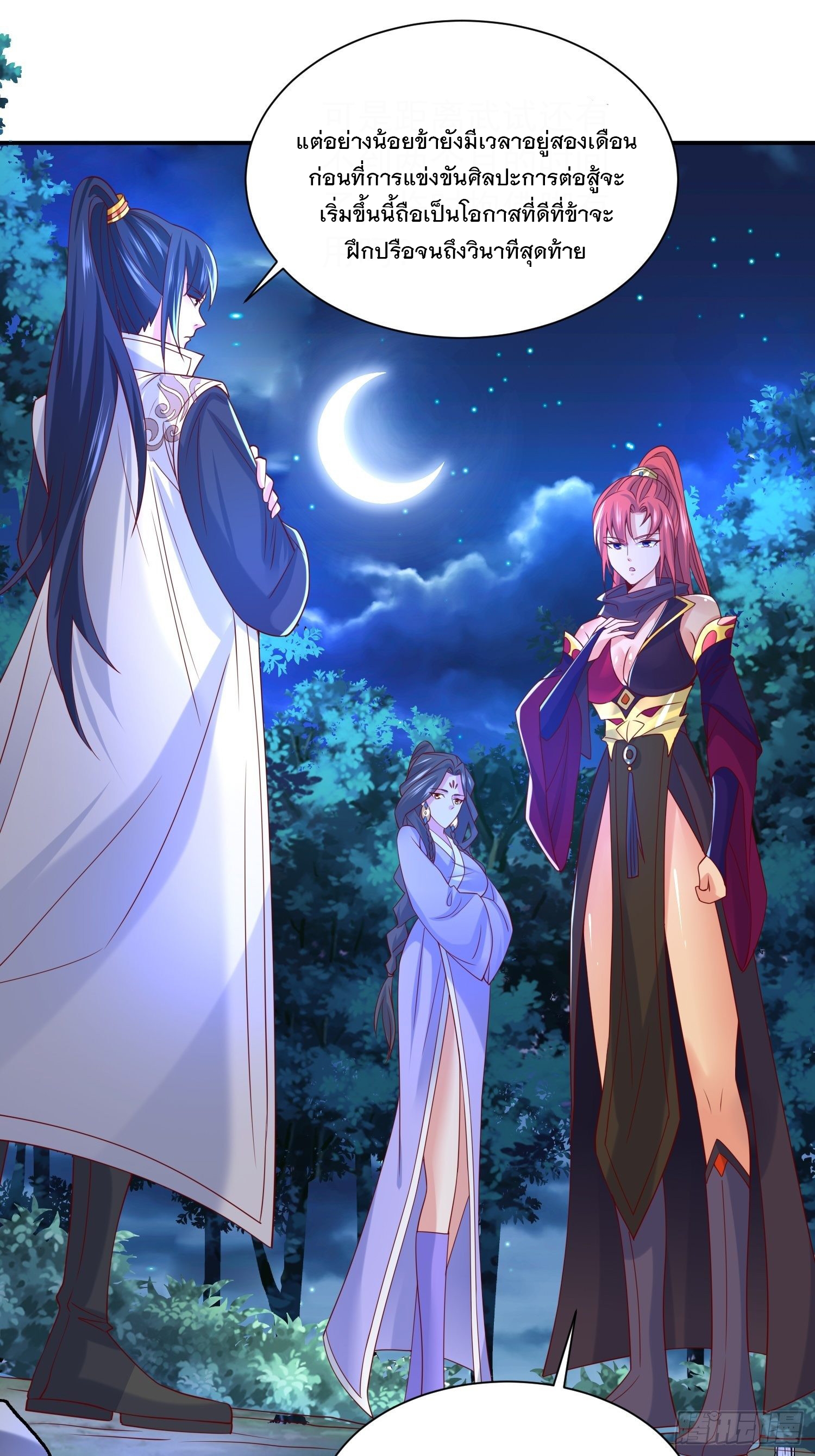 Becoming A God By Teaching Six Sisters - ข้ามีพี่สาวสุดแกร่งทั้งหกที่หาใครเทียบได้ ตอนที่ 24 หน้า 28