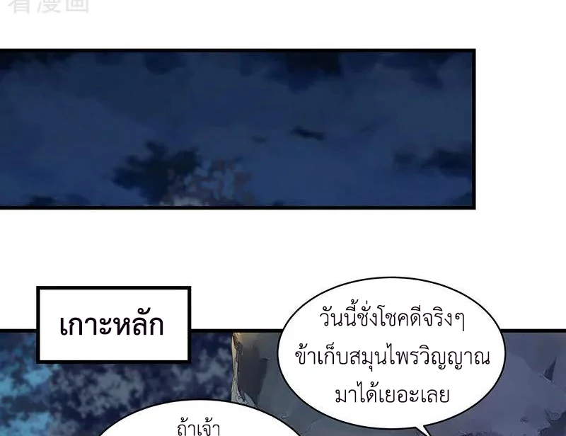 Chaos Alchemist (วิบัติการณ์เทพเซียนโอสถ) ตอนที่ 100 หน้า 8