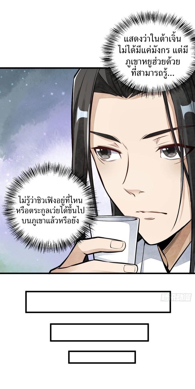 Lan Ke Qi Yuan ตอนที่ 106 หน้า 10