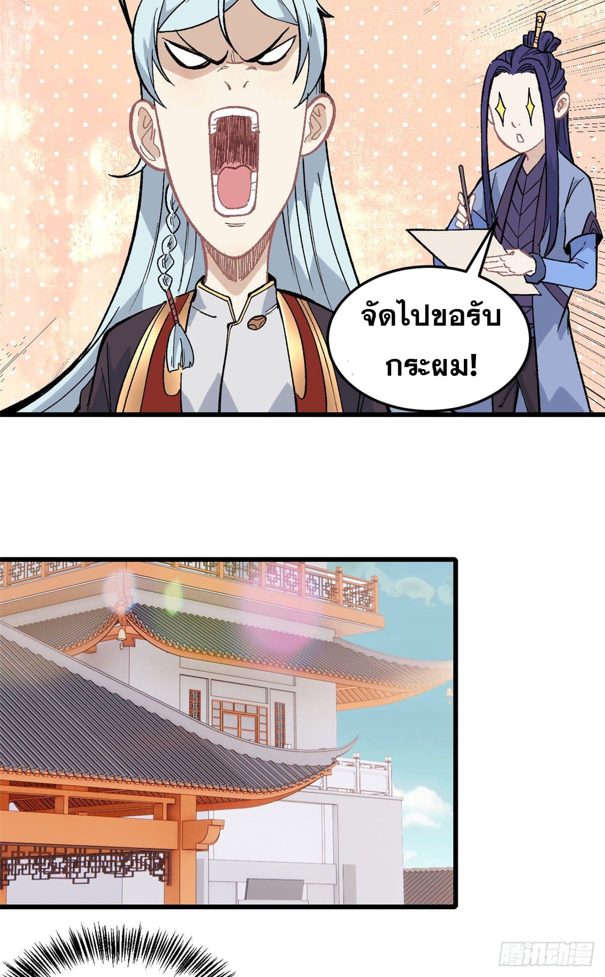 นิกายที่แข็งแกร่งที่สุด (ทันจีน) ตอนที่ 70 หน้า 15