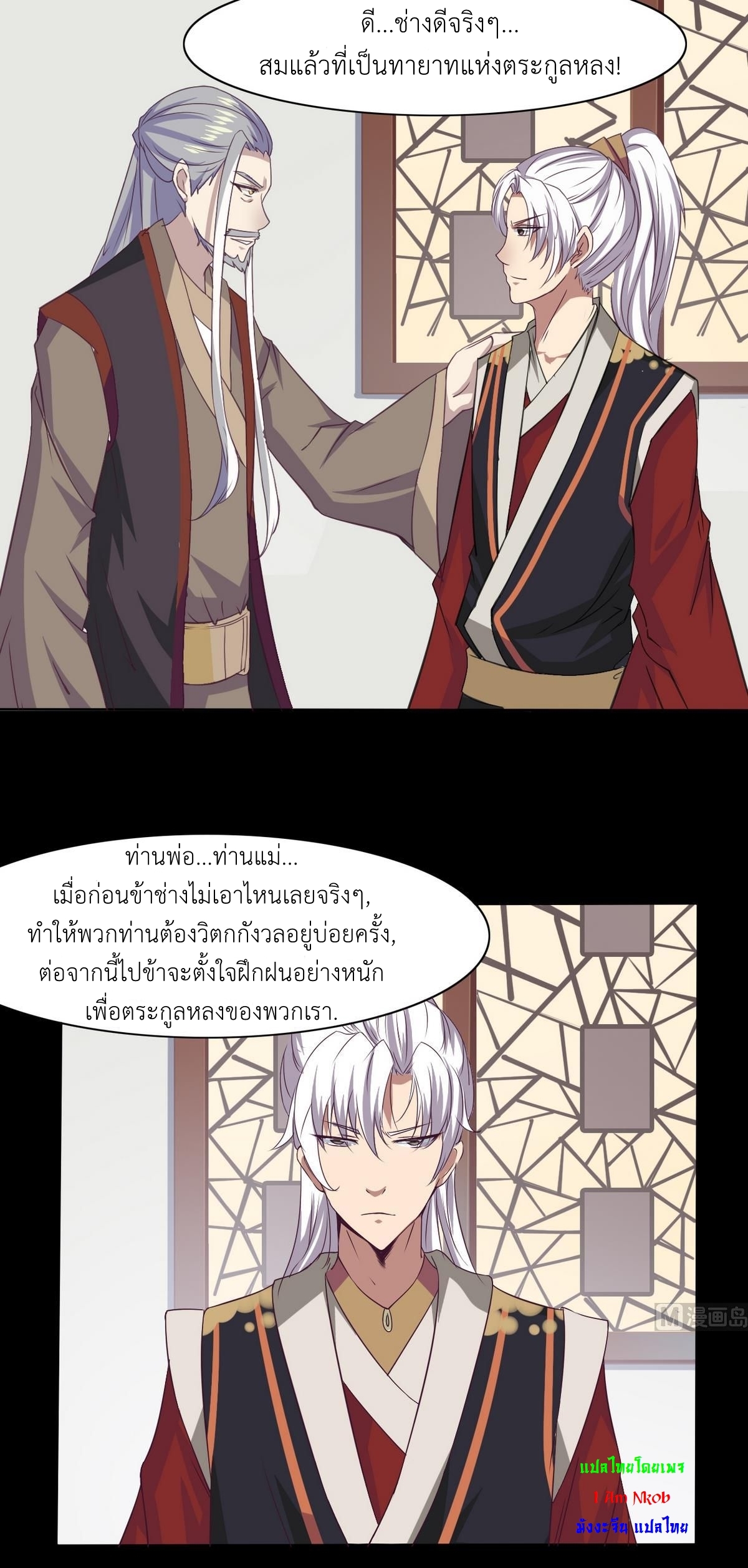 มหาจอมปราชญ์ ปราณเทวะ ตอนที่ 3 หน้า 15