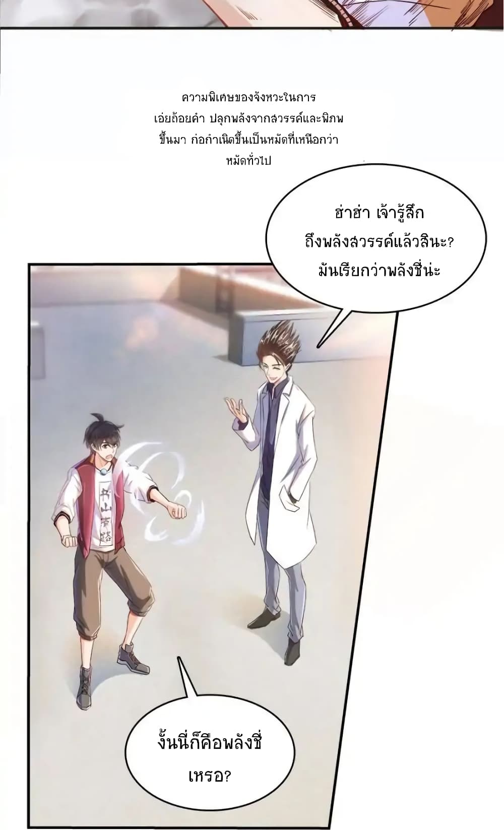 ปล่อยให้เทพเขาคุยกัน ตอนที่ 25 หน้า 12
