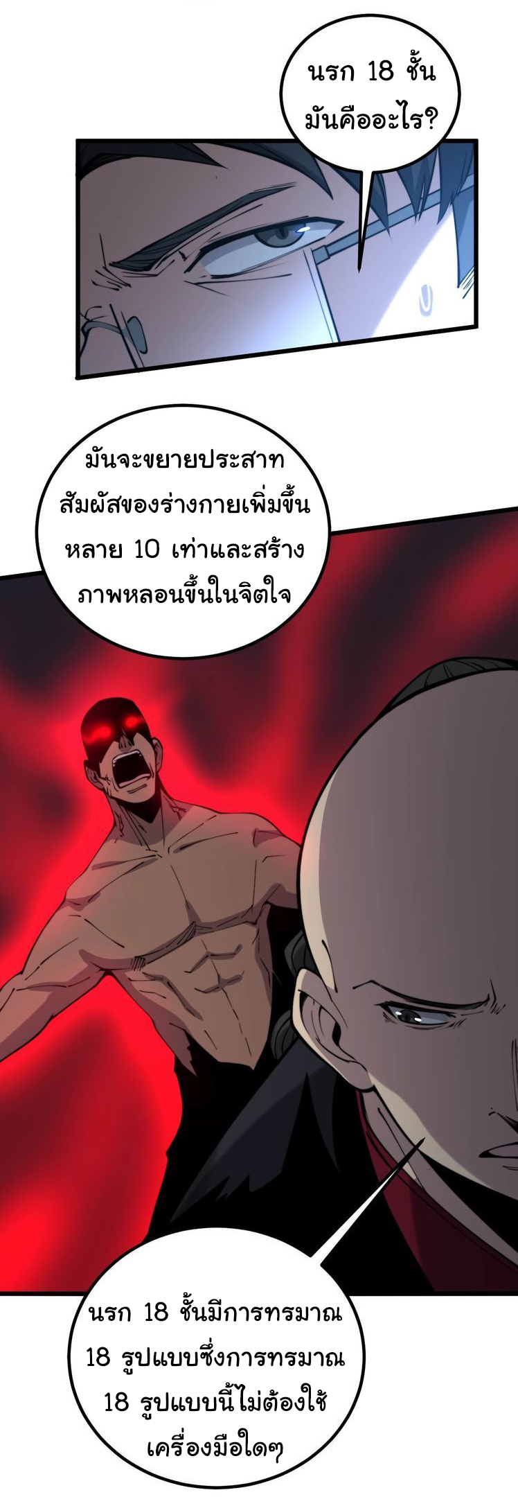 Bad Hand Witch Doctor สุดยอดพ่อมดหมอผี ตอนที่ 244 หน้า 32