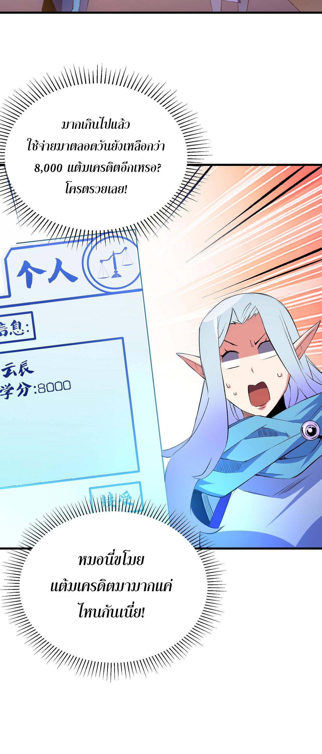 ฉันคือผู้เล่นไร้อาชีพที่สังหารเหล่าเทพ ตอนที่ 22 หน้า 47