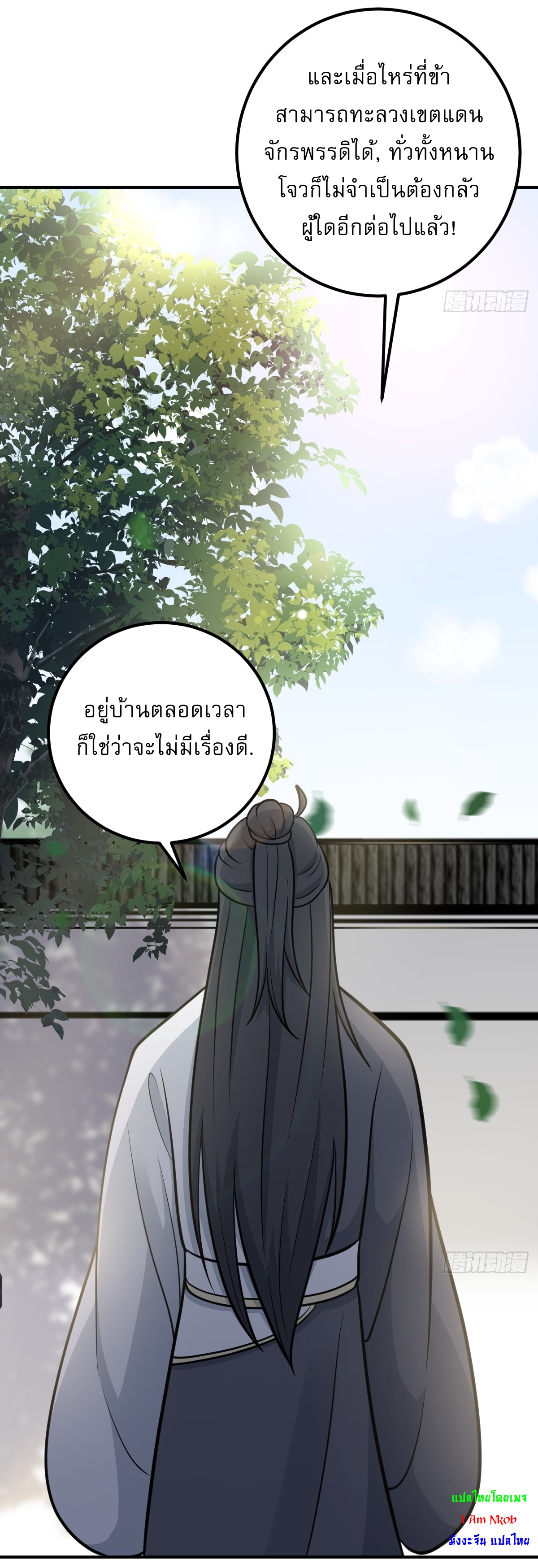 เก็บตัวร้อยปี จากนี้พี่ขอเทพ! INVINCIBLE AFTER A HUNDRED YEARS OF SECLUSION ตอนที่ 31 หน้า 19