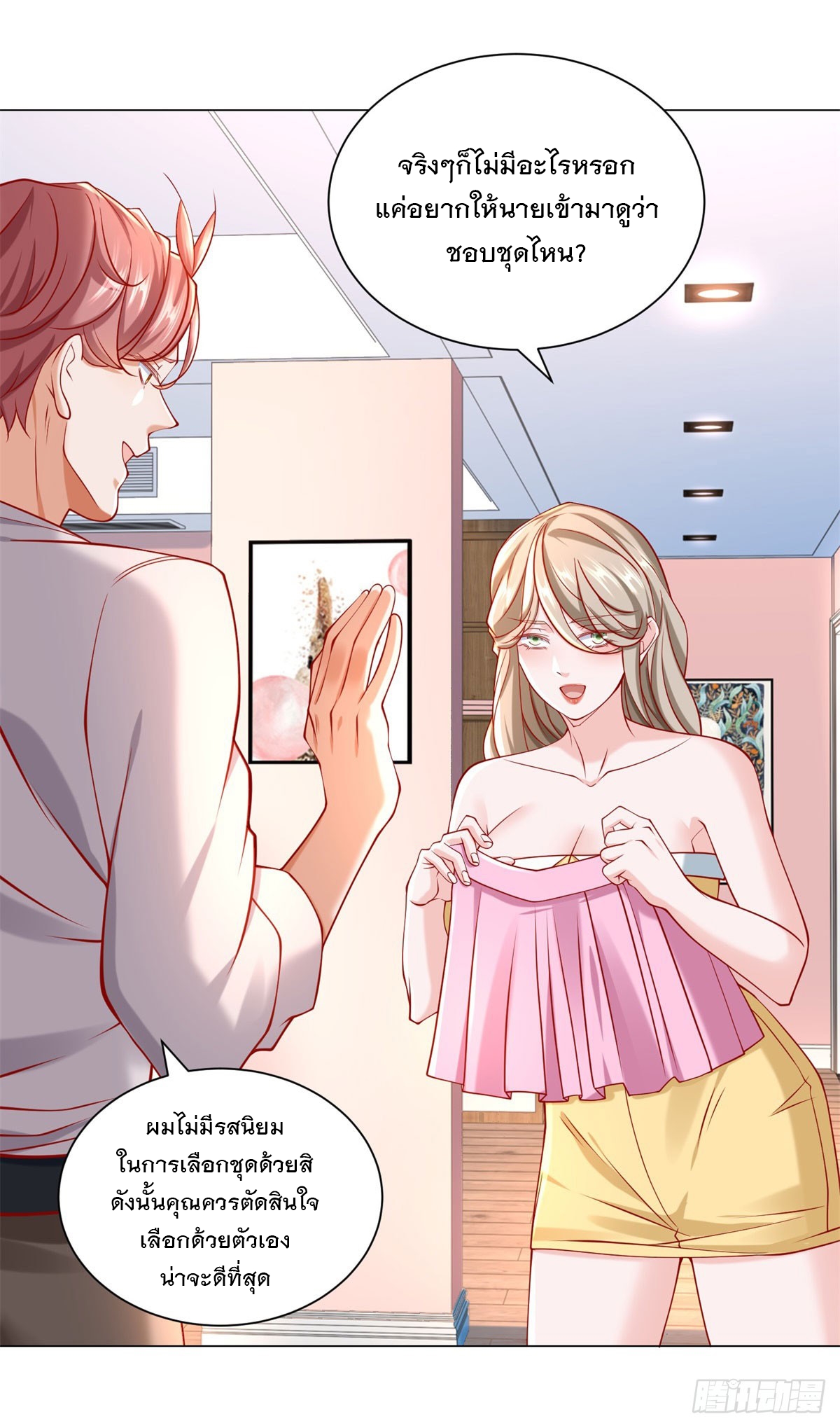ฉันมีระบบเรียกรถในตำนานสุดเทพ ตอนที่ 63 หน้า 4
