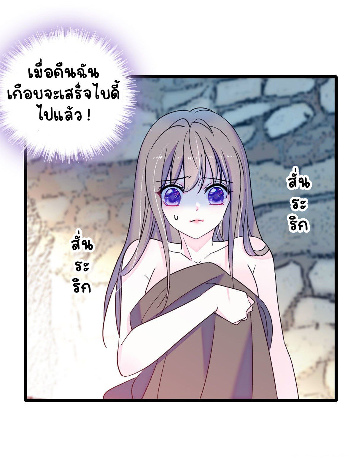 Romance In The Beast World ตอนที่ 35 หน้า 27