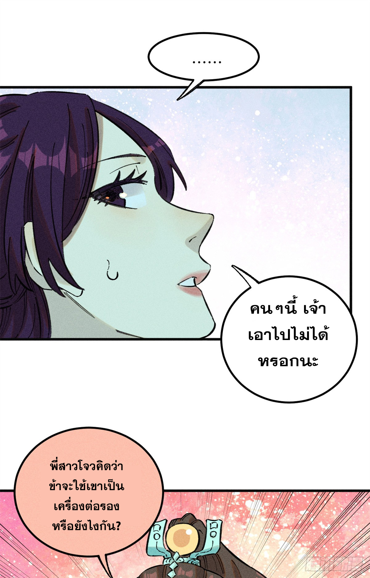 สุภาพชนเว่ยผู้ไม่ยี่หระต่อความตาย ตอนที่ 12 หน้า 32