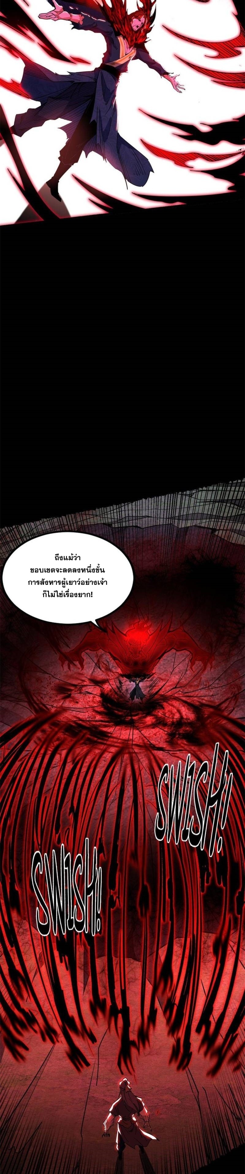 I'm an Evil God ข้าคือจักรพรรดิปีศาจ ตอนที่ 308 หน้า 16