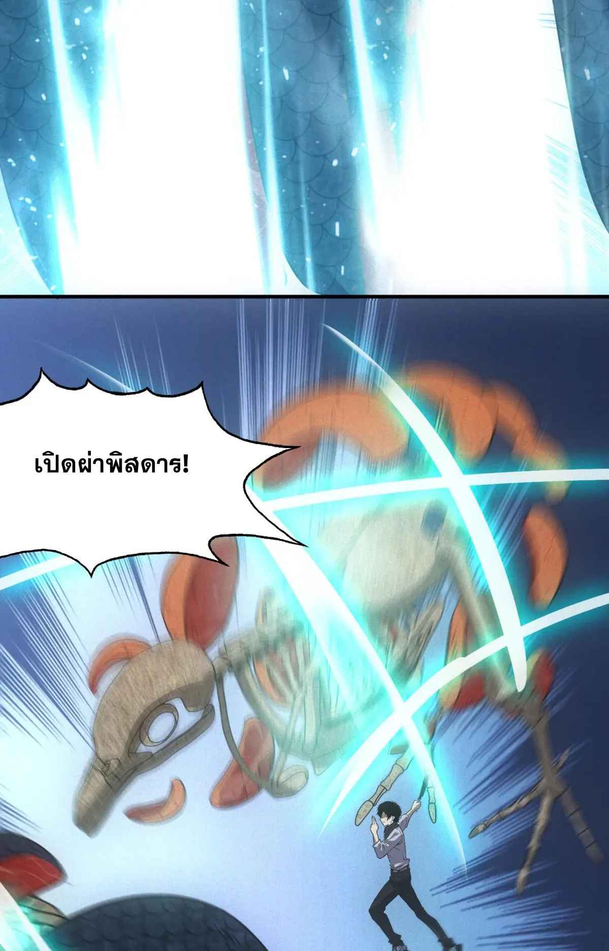 ผมมาเปิดร้านแผงลอยในวันสิ้นโลก ตอนที่ 24 หน้า 77