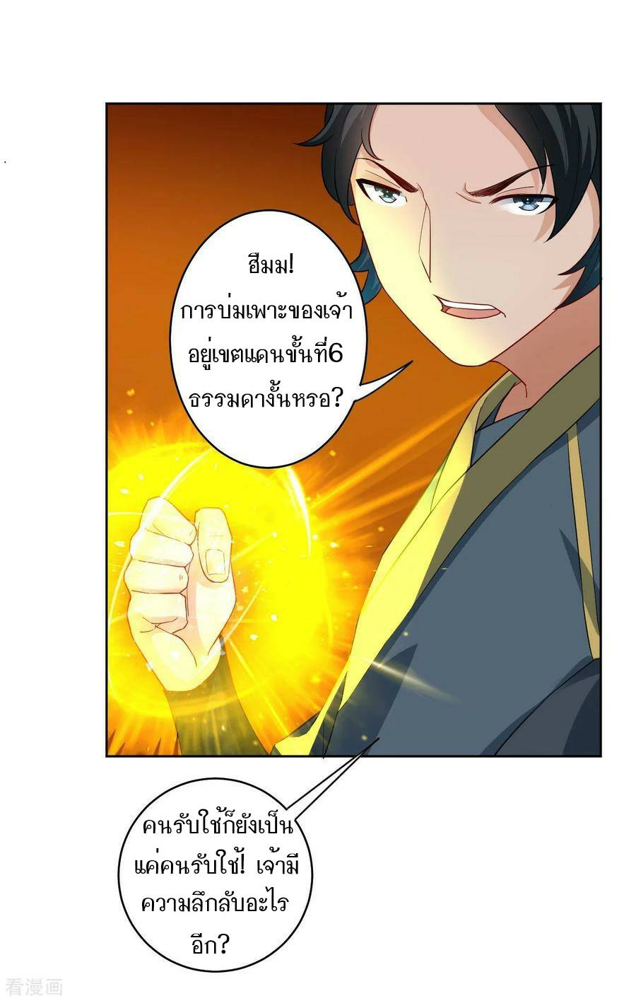 ข้ารับใช้ชั้นหนึ่ง ตอนที่ 25 หน้า 19
