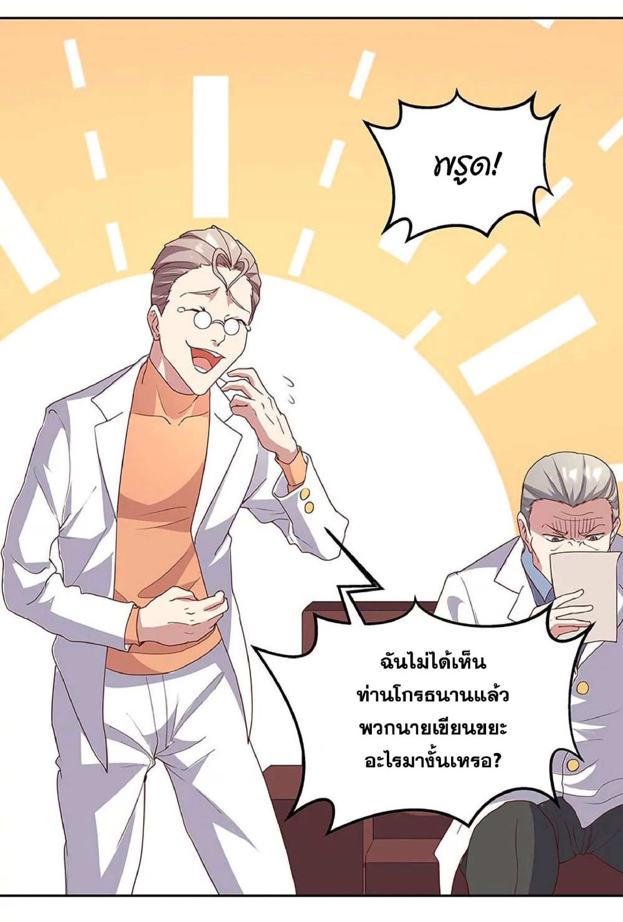 โครตเกรียนเซียนโอสด ตอนที่ 136 หน้า 9