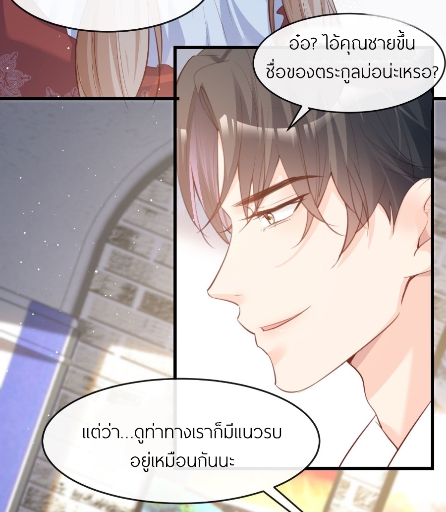 ดาราสาวเจ้าเสน่ห์กับนายเย็นชา ตอนที่ 26 หน้า 35