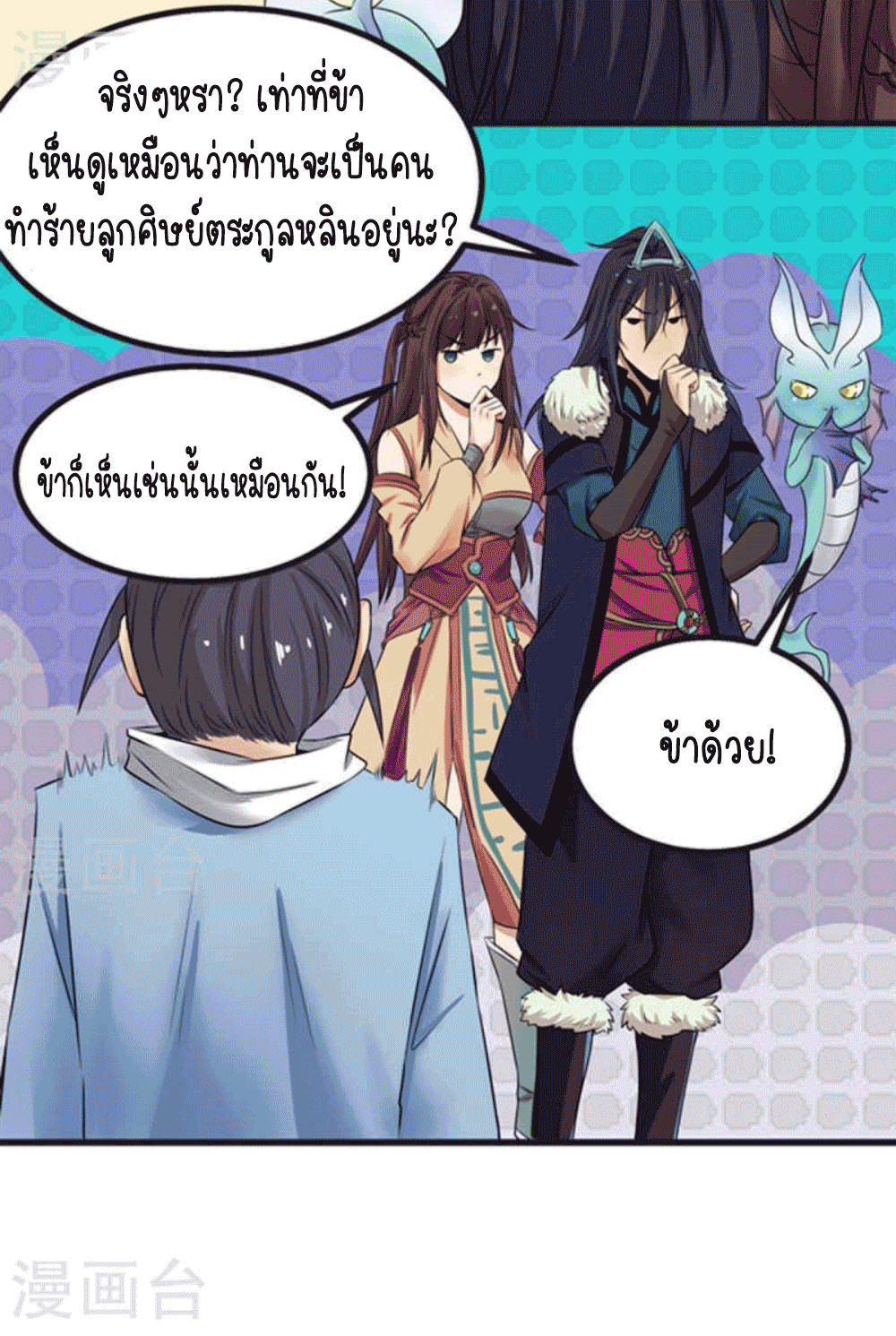 Devouring Eternity ตอนที่ 27 หน้า 3