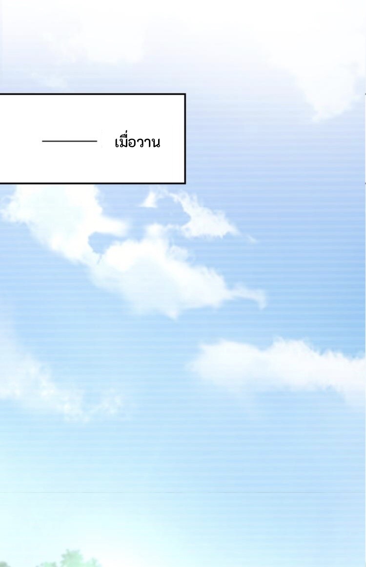 The Trap of mollycoddling ตอนที่ 2 หน้า 3