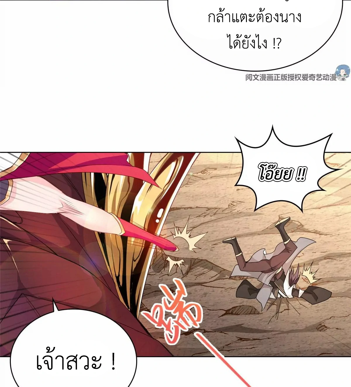 (ชนจีน) Dragon Master (จูหมิง นักรบเซียนมังกร) ตอนที่ 4 หน้า 9