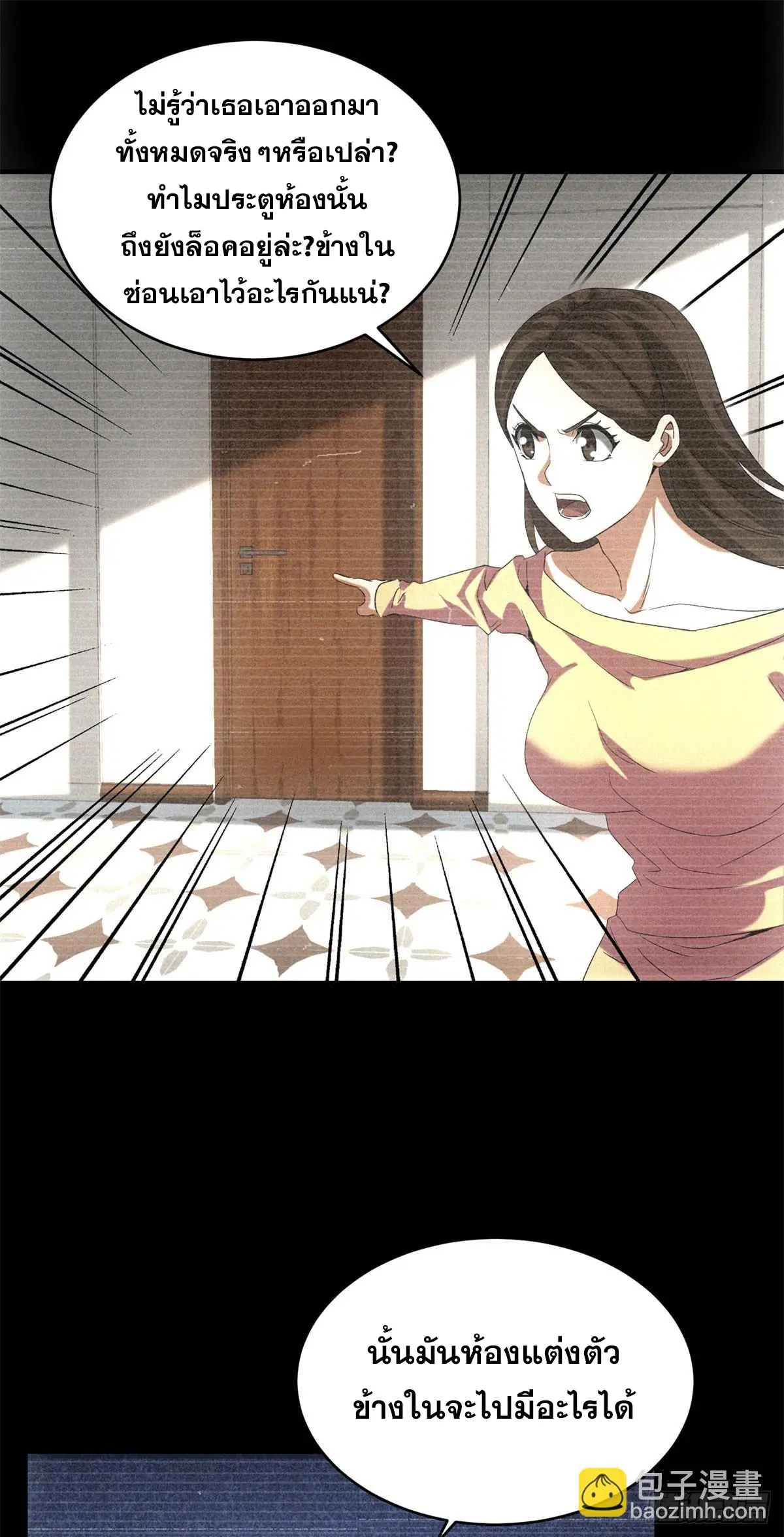 ผมมาเปิดร้านแผงลอยในวันสิ้นโลก ตอนที่ 8 หน้า 18