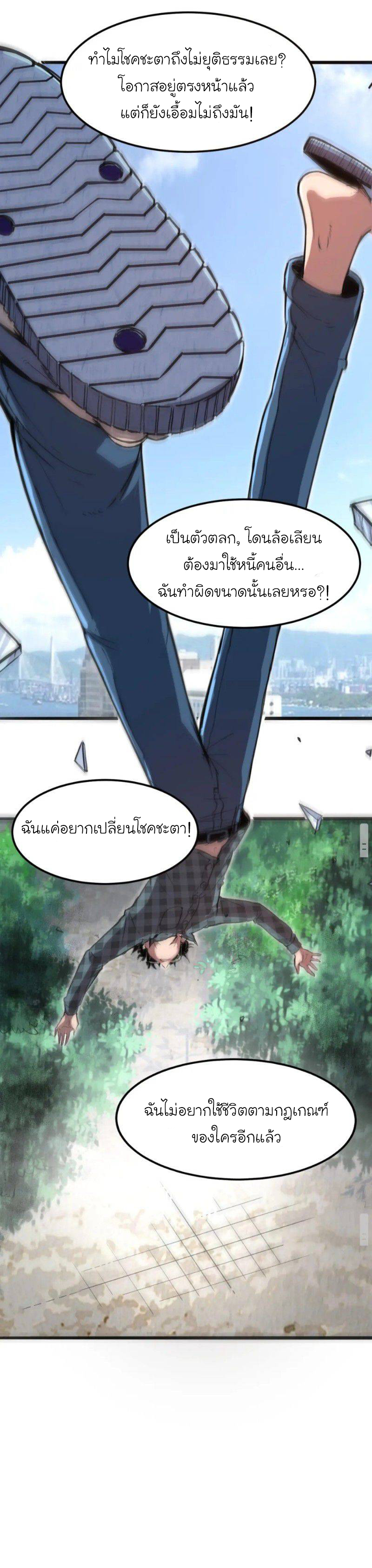 The King Of Bugs ตอนที่ 1 หน้า 51