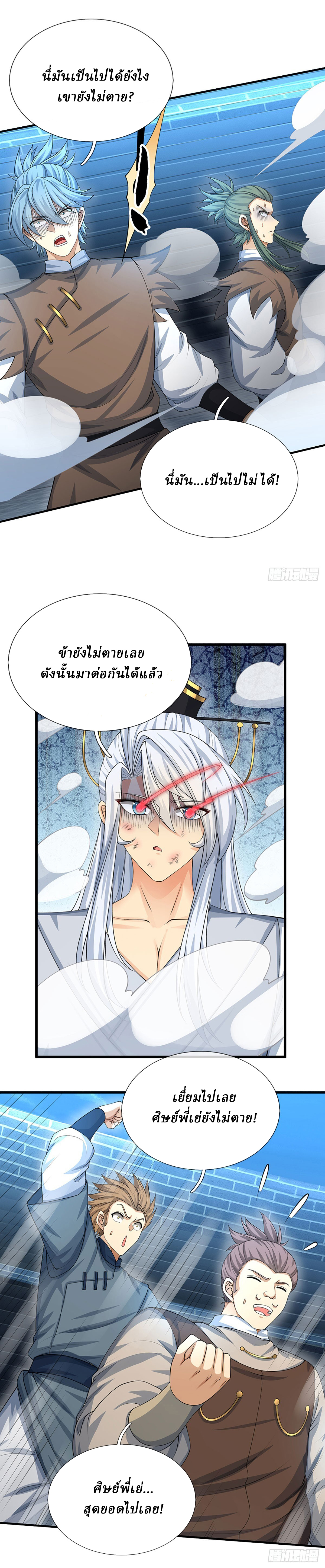 When My Organs Awakened, I Suddenly Became Invincible ตอนที่ 35 หน้า 9